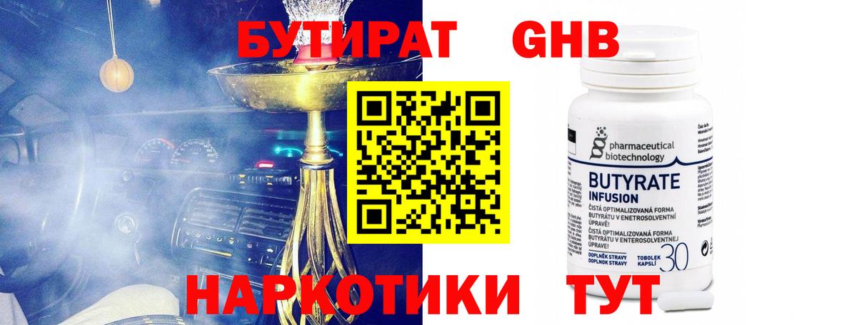 Бутират оксана Мариинск