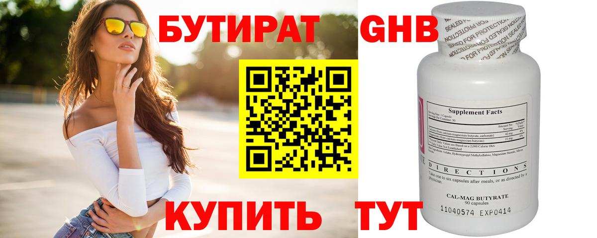 Мариинск  Бутират бутандиол  БУТИРАТ  Вход с VPN 