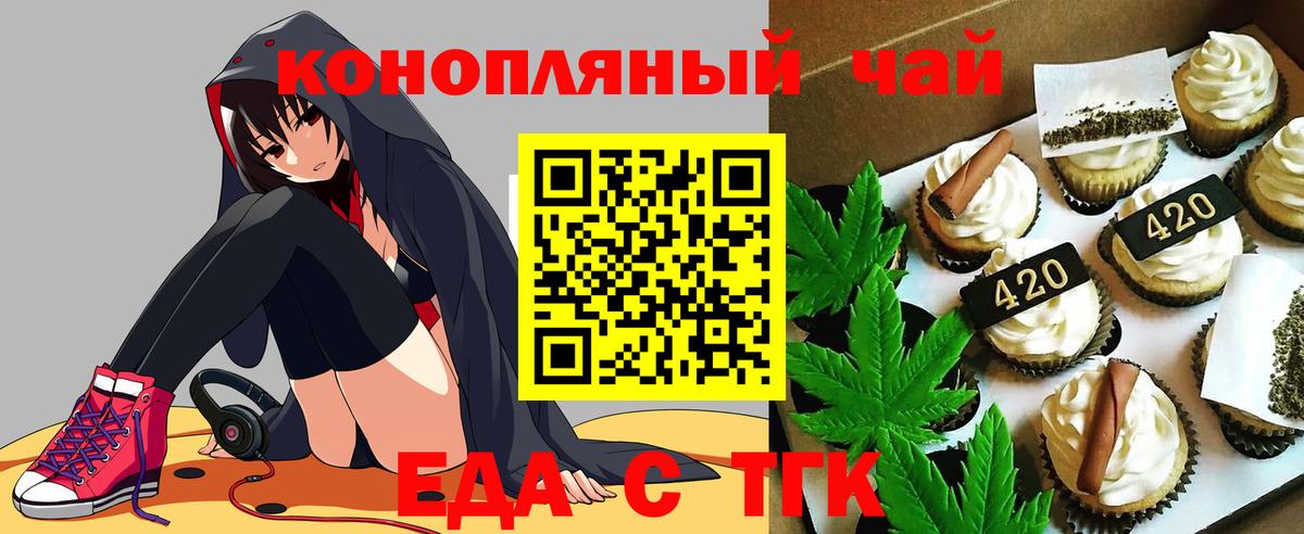 Печенье с ТГК марихуана  Вход с VPN  Мариинск 