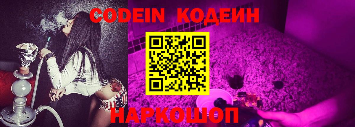 Кодеиновый сироп Lean напиток Lean (лин)  Codein напиток Lean (лин)  Мариинск  Вход с VPN 