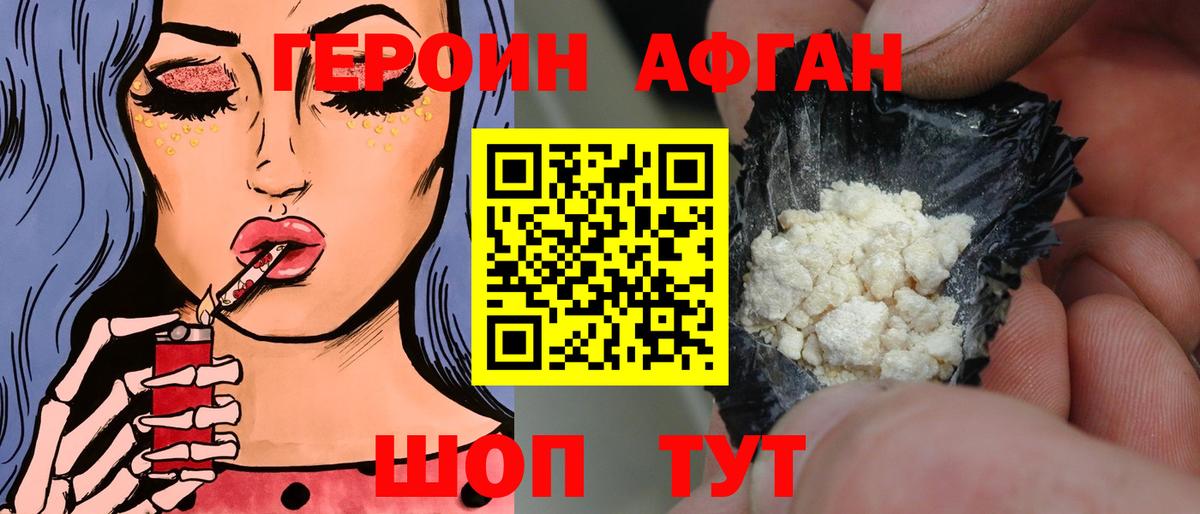 Героин белый Мариинск