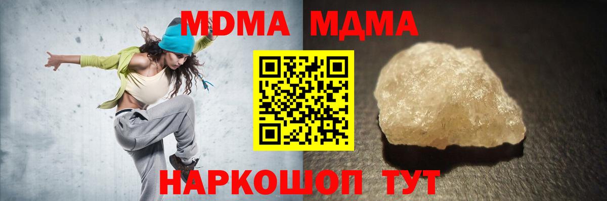 МДМА VHQ  Вход с VPN  MDMA молли  Мариинск 