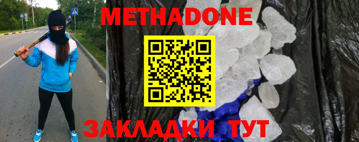 МЕТАДОН мёд  Вход с VPN  это Telegram  Мариинск 
