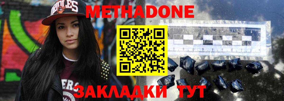 Метадон мёд Мариинск